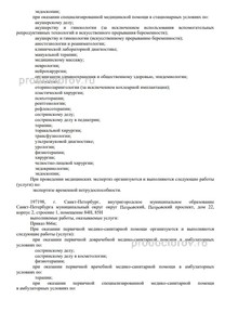 Выписка из реестра лицензий Выписка из реестра лицензий