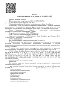 Выписка из реестра лицензий Выписка из реестра лицензий