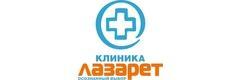 Клиника «Лазарет» на Фучика, Санкт-Петербург Клиника «Лазарет» на Фучика, Санкт-Петербург - фото