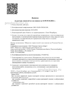 Выписка из реестра лицензий