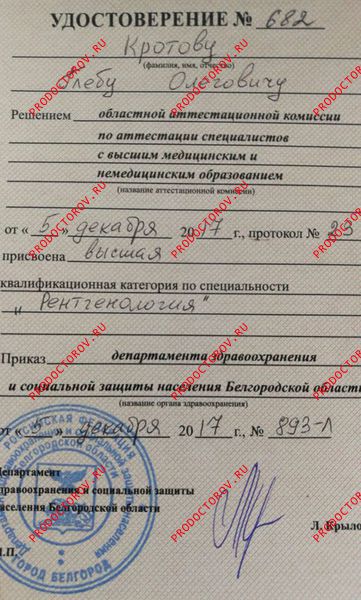Документы и фотографии - Кротов Г. О.