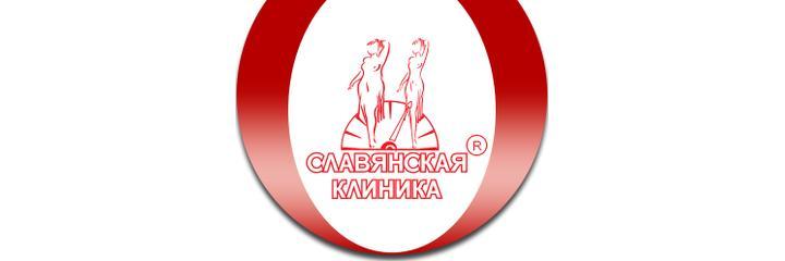 «Славянская клиника», Старый Оскол «Славянская клиника», Старый Оскол - фото