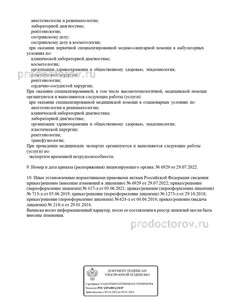 Выписка из реестра лицензий Выписка из реестра лицензий