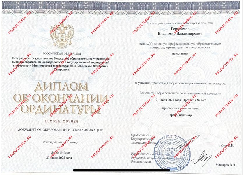 Документы и фотографии - Герасимов В. В.