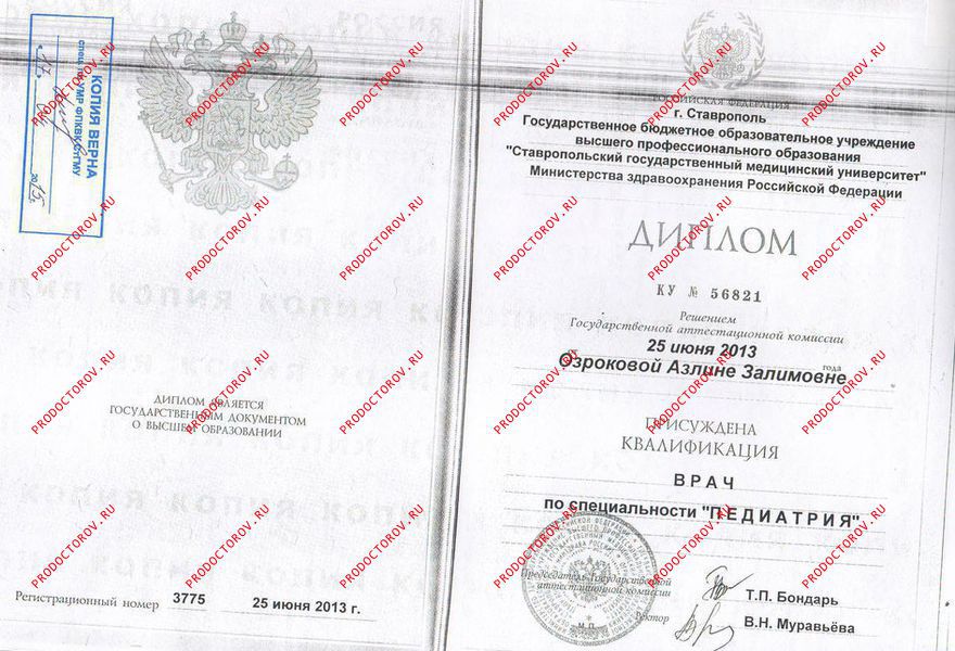 Сертификат по детской эндокринологии. Жигунова А. З. - Сертификат по детской эндокринологии.