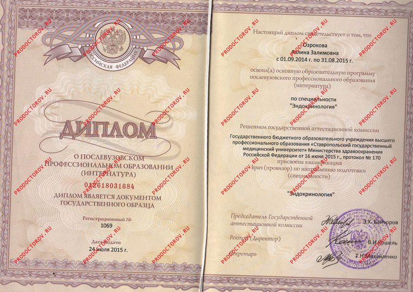 Сертификат по детской эндокринологии. Жигунова А. З. - Сертификат по детской эндокринологии.