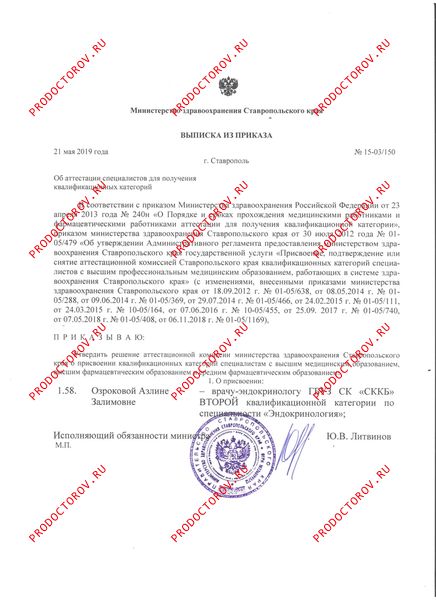 Сертификат по детской эндокринологии. Жигунова А. З. - Сертификат по детской эндокринологии.