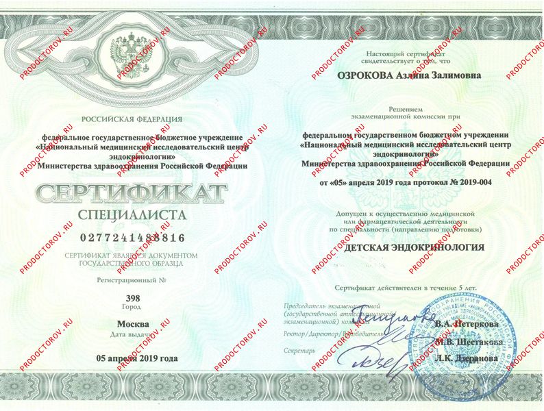 Сертификат по детской эндокринологии. Жигунова А. З. - Сертификат по детской эндокринологии.