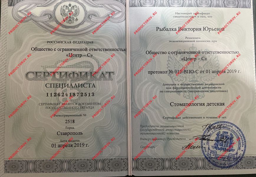 Документы и фотографии - Рыбалка В. Ю.