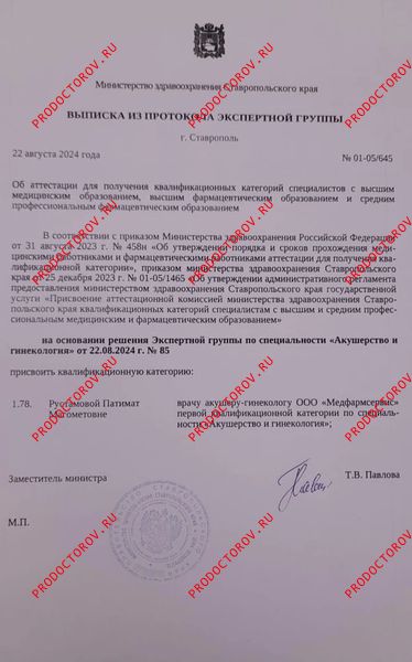 Документы и фотографии - Рустамова П. М.