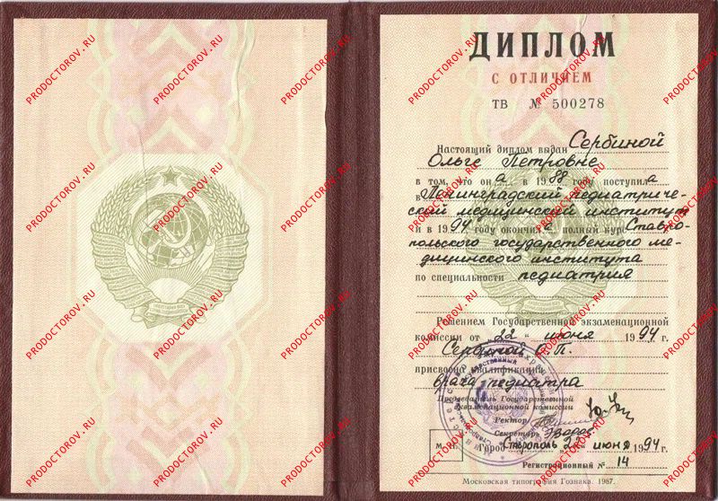 Документы и фотографии - Сербина О. П.