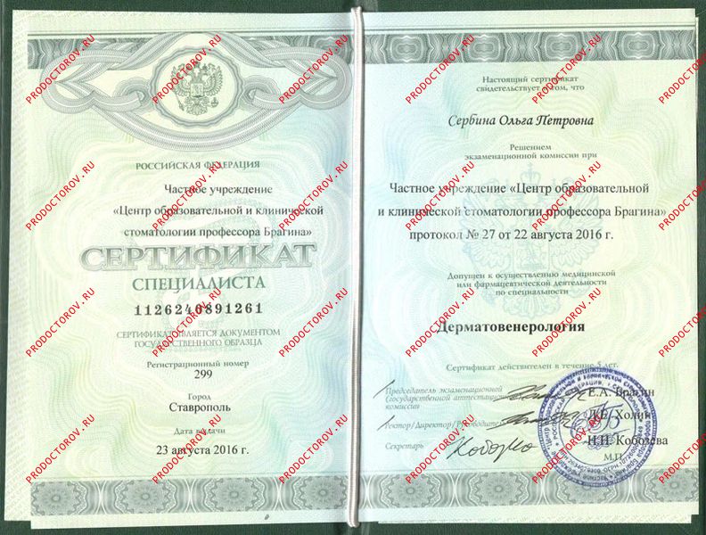 Документы и фотографии - Сербина О. П.