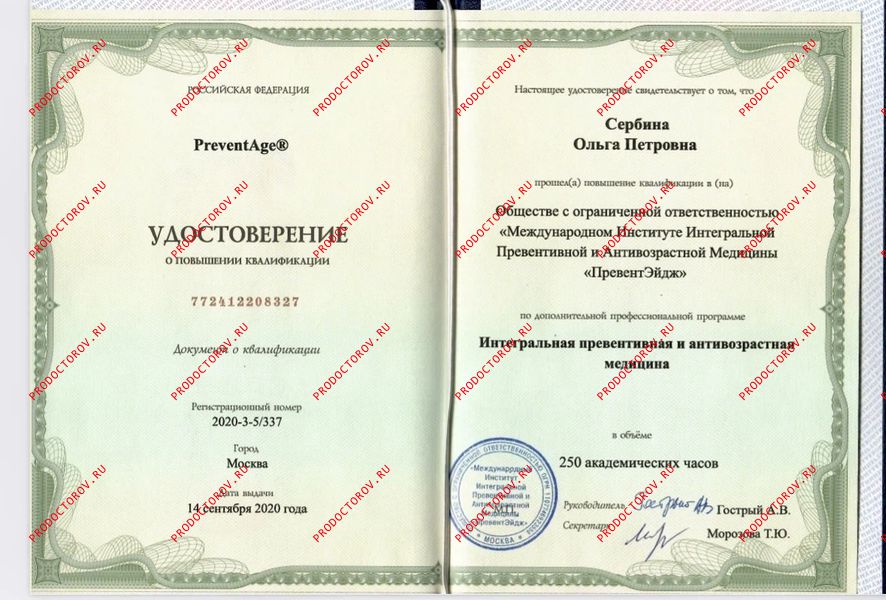 Удостоверение Сербина О. П. - Удостоверение