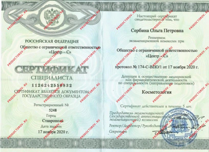 Сертивикат Сербина О. П. - Сертивикат