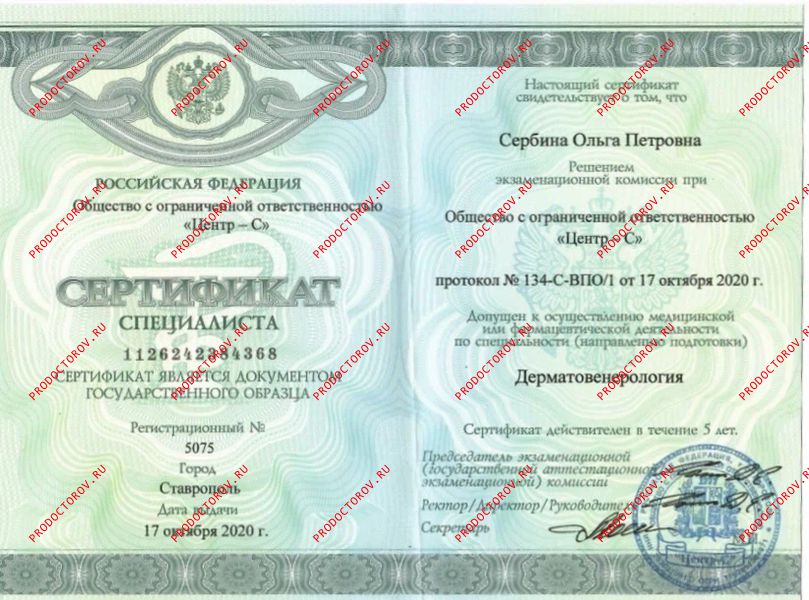 Сертификат Сербина О. П. - Сертификат