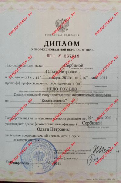 Диплом Сербина О. П. - Диплом