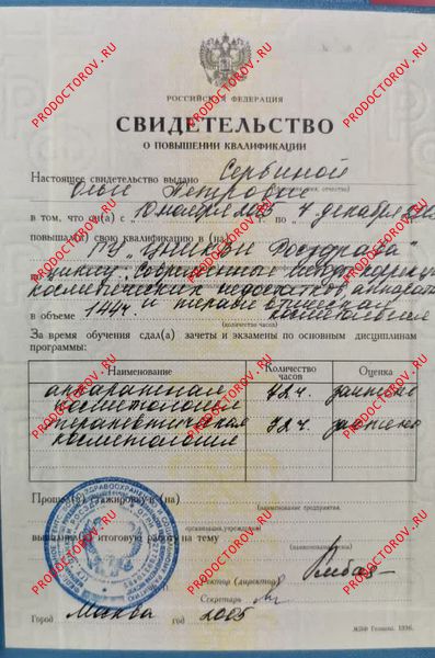 Свидетельство Сербина О. П. - Свидетельство