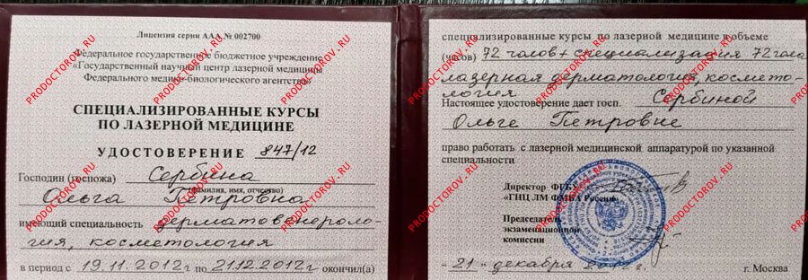 Удостоверение Сербина О. П. - Удостоверение