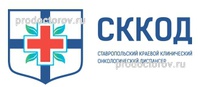 Краевой онкологический диспансер, Ставрополь - фото
