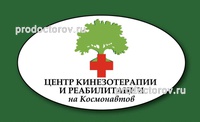«Центр кинезотерапии и реабилитации», Ставрополь - фото