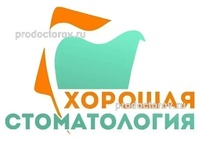 «Хорошая стоматология», Ставрополь - фото