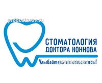«Стоматология доктора Коннова», Ставрополь - фото