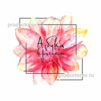 Косметология «Азбука красоты», Ставрополь - фото