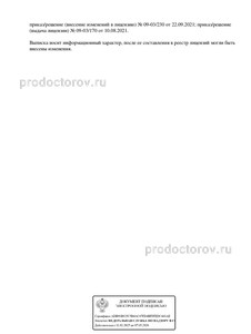 Выписка из реестра лицензий