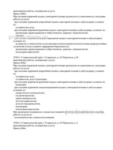 Выписка из реестра лицензий