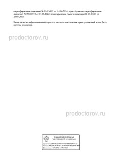 Выписка из реестра лицензий