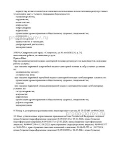 Выписка из реестра лицензий