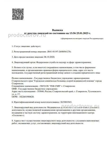 Отзывы о платных родах в Роддоме resses.ruполь ГКБ СМП (бывш.№4) (Ставропольский край)