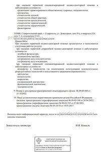 Выписка из реестра лицензий