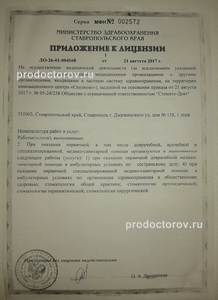 Лицензия