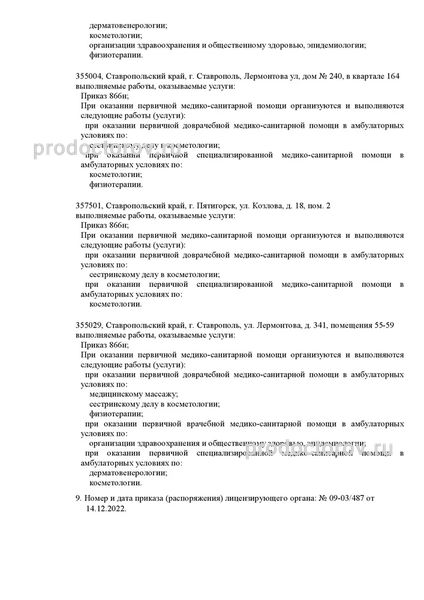 Лицензия Лицензия