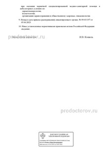 Выписка из реестра лицензий Выписка из реестра лицензий