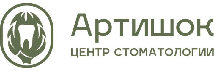 Стоматология «Артишок», Сургут - фото