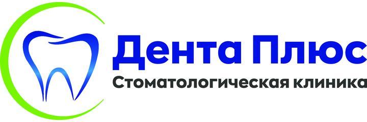 Стоматология «Дента Плюс», Сургут - фото