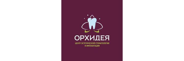 Стоматология «Орхидея» на Университетской, Сургут - фото