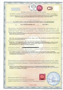 Санитарно-эпидемиологическое заключение Санитарно-эпидемиологическое заключение