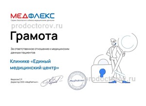 Грамота МЕДФЛЕКС Грамота МЕДФЛЕКС