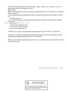Лицензия
