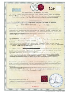 Санитарно эпидемиологическое заключение