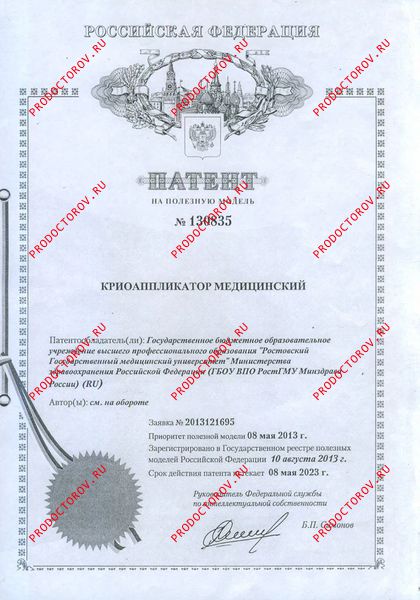 медицинские патенты. патент предпринимателя. поддержание в силе патента электронного. медицинский патент. медицинские патенты.