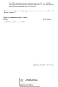 Выписка из реестра лицензий