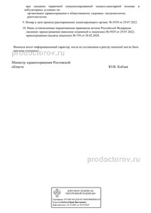 Выписка из реестра лицензий