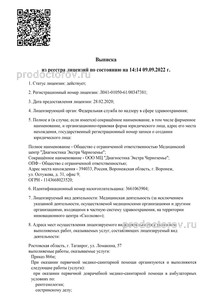 Выписка из реестра лицензий