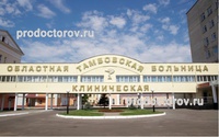 Областная больница, Тамбов - фото