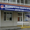 «Медицинская лабораторная диагностика» на Московской, Тамбов - фото