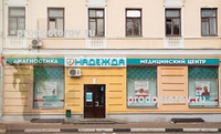 Клиника «Надежда» на Карла Маркса, Тамбов - фото
